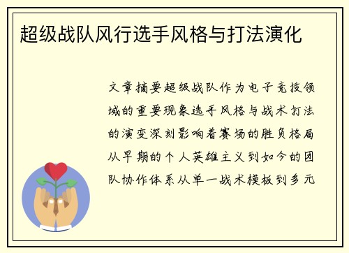 超级战队风行选手风格与打法演化