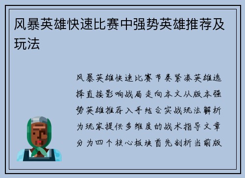 风暴英雄快速比赛中强势英雄推荐及玩法