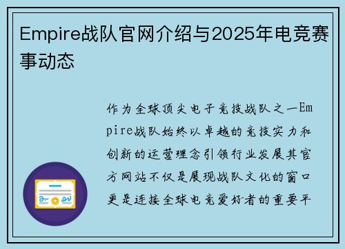 Empire战队官网介绍与2025年电竞赛事动态
