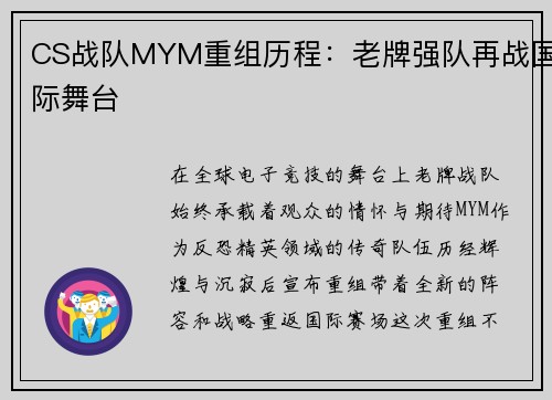 CS战队MYM重组历程：老牌强队再战国际舞台