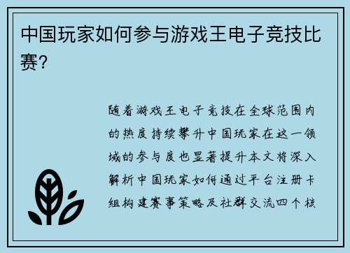 中国玩家如何参与游戏王电子竞技比赛？